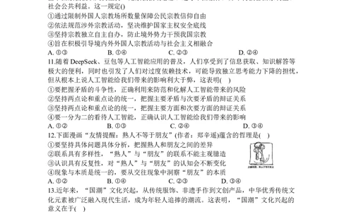 海南省海口市琼山区海南中学2025-2026学年高三上学期12月月考政治试题（含答案）_2026年1月_260103海南省海口市海南中学2025-2026学年高三上学期12月月考