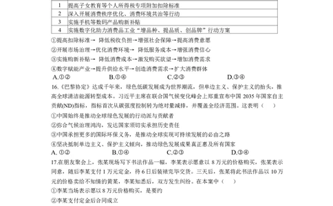 海南省海口市琼山区海南中学2025-2026学年高三上学期12月月考政治试题（含答案）_2026年1月_260103海南省海口市海南中学2025-2026学年高三上学期12月月考