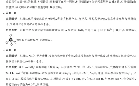 化学安徽高三期中联考答案_2025年11月_251115天一大联考&middot;安徽省高三上学期11月期中联考（全科）_答案天一大联考&middot;安徽省高三上学期11月期中联考