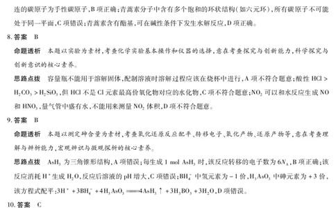 化学安徽高三期中联考答案_2025年11月_251115天一大联考&middot;安徽省高三上学期11月期中联考（全科）_答案天一大联考&middot;安徽省高三上学期11月期中联考