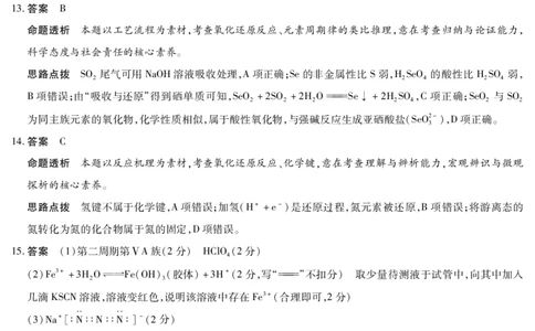 化学安徽高三期中联考答案_2025年11月_251115天一大联考&middot;安徽省高三上学期11月期中联考（全科）_答案天一大联考&middot;安徽省高三上学期11月期中联考