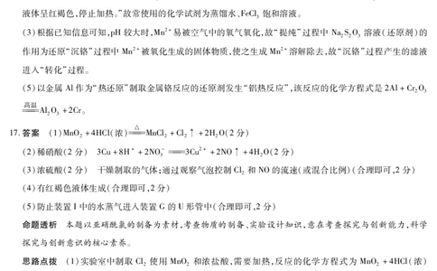 化学安徽高三期中联考答案_2025年11月_251115天一大联考&middot;安徽省高三上学期11月期中联考（全科）_答案天一大联考&middot;安徽省高三上学期11月期中联考