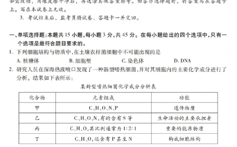 生物试卷_2025年12月_251231四川省乐山市高中2026届高三上学期第一次调查研究考试（全科）_四川省乐山市高中2026届高三上学期第一次调查研究考试生物试题（含答案）