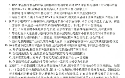 生物试卷_2025年12月_251231四川省乐山市高中2026届高三上学期第一次调查研究考试（全科）_四川省乐山市高中2026届高三上学期第一次调查研究考试生物试题（含答案）