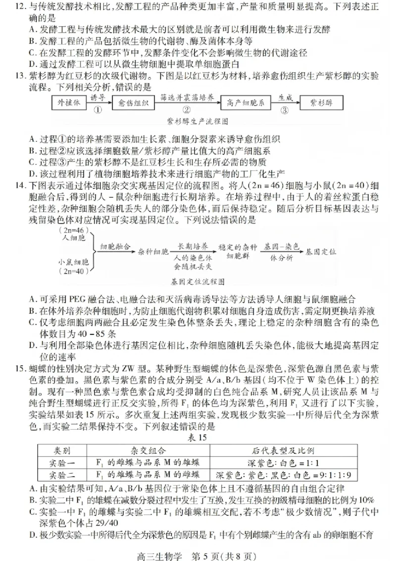 生物试卷_2025年12月_251231四川省乐山市高中2026届高三上学期第一次调查研究考试（全科）_四川省乐山市高中2026届高三上学期第一次调查研究考试生物试题（含答案）