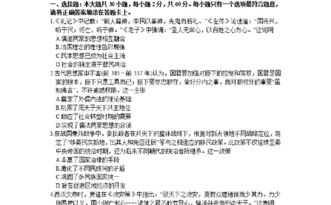历史-2024届河南省郑州市高三上学期一模考试_2024届河南省郑州市高三上学期一模考试