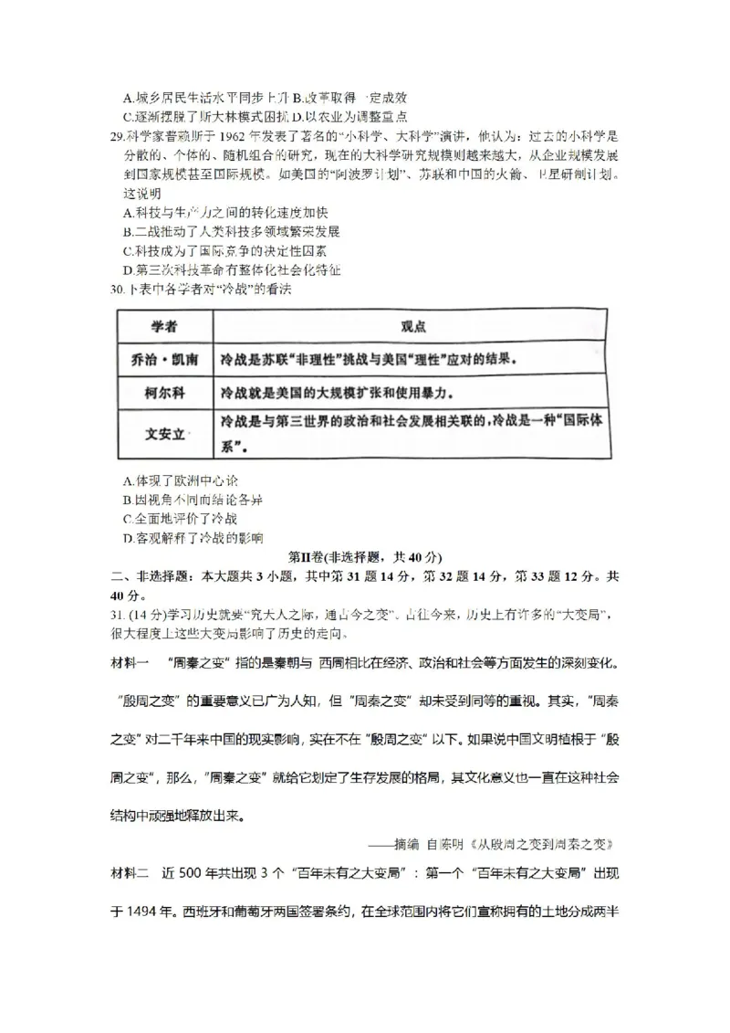 历史-2024届河南省郑州市高三上学期一模考试_2024届河南省郑州市高三上学期一模考试