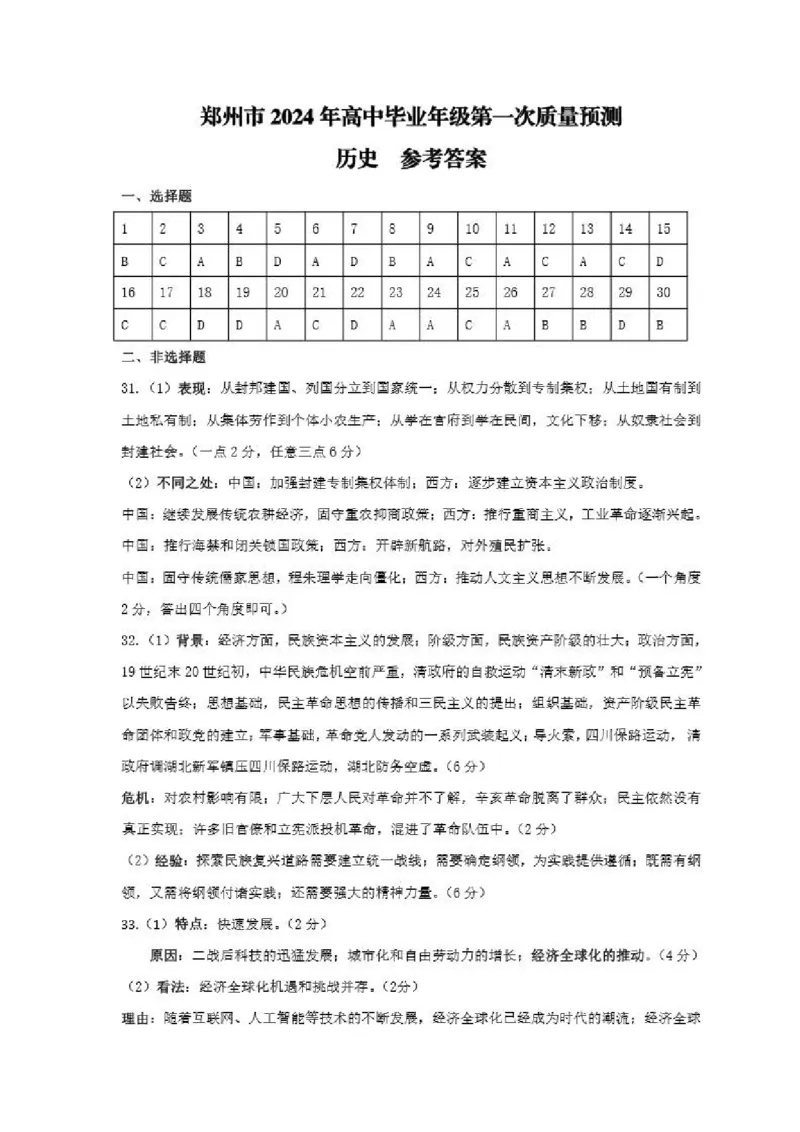 历史-2024届河南省郑州市高三上学期一模考试_2024届河南省郑州市高三上学期一模考试