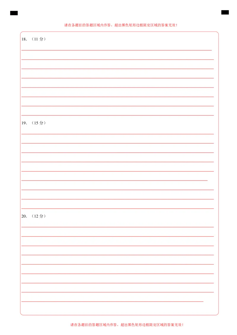 历史01（16+4模式）（答题卡）_学易金卷丨2024年1月&ldquo;七省联考&rdquo;考前猜想卷_历史01（含考试版+全解全析+参考答案+答题卡）