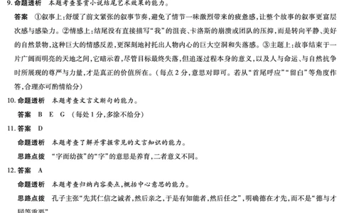 语文安徽高三12月考答案_2025年12月_251222安徽省天一大联考2025-2026学年高三上学期12月联考（全科）_安徽高三12月考答案