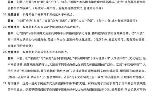 语文安徽高三12月考答案_2025年12月_251222安徽省天一大联考2025-2026学年高三上学期12月联考（全科）_安徽高三12月考答案