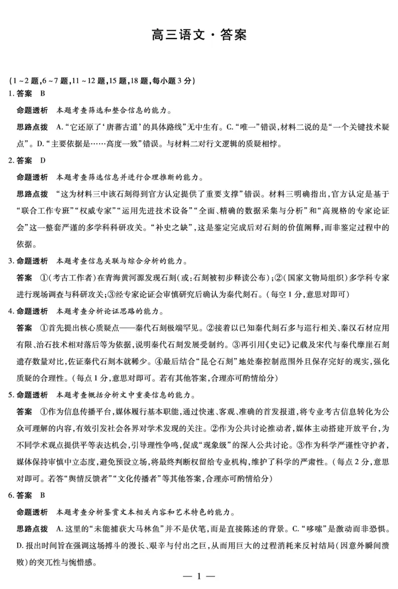 语文安徽高三12月考答案_2025年12月_251222安徽省天一大联考2025-2026学年高三上学期12月联考（全科）_安徽高三12月考答案