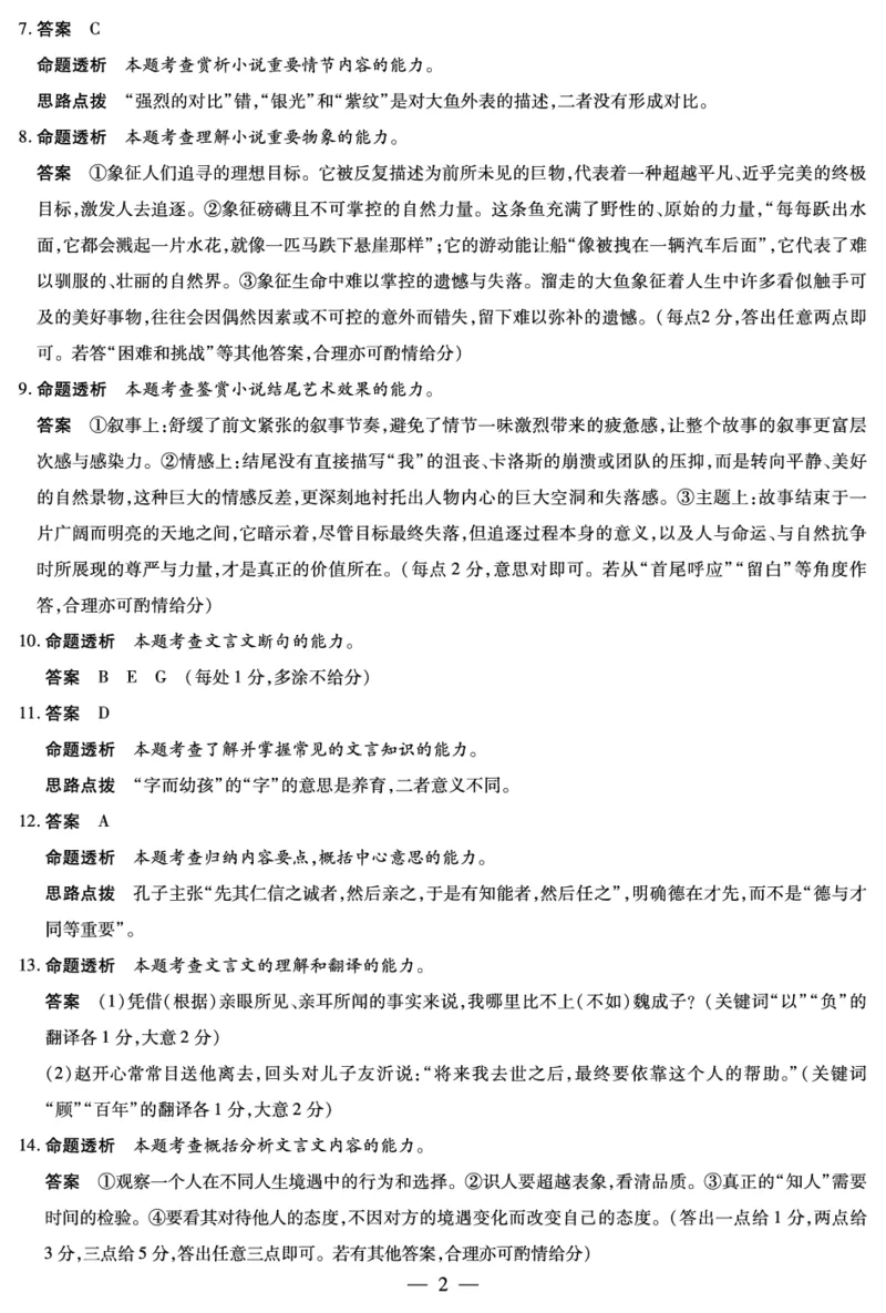 语文安徽高三12月考答案_2025年12月_251222安徽省天一大联考2025-2026学年高三上学期12月联考（全科）_安徽高三12月考答案