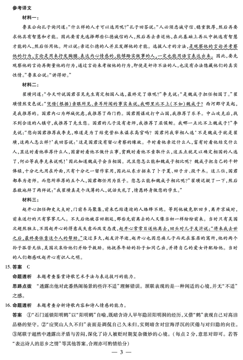 语文安徽高三12月考答案_2025年12月_251222安徽省天一大联考2025-2026学年高三上学期12月联考（全科）_安徽高三12月考答案