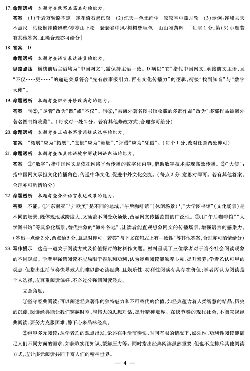 语文安徽高三12月考答案_2025年12月_251222安徽省天一大联考2025-2026学年高三上学期12月联考（全科）_安徽高三12月考答案
