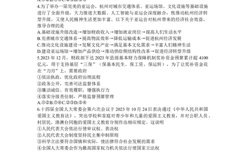 广东省汕头市2024届高三上学期期末考试政治_2024届广东省汕头市高三上学期期末考试