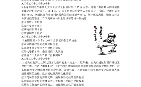 广东省汕头市2024届高三上学期期末考试政治_2024届广东省汕头市高三上学期期末考试