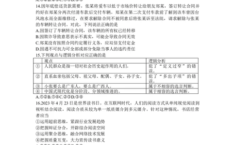 广东省汕头市2024届高三上学期期末考试政治_2024届广东省汕头市高三上学期期末考试