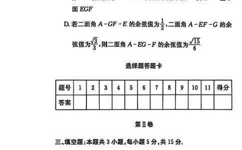 雅礼26届高三月考三数学试题_251107湖南省长沙市雅礼中学2026届高三上学期月考（三）（全科）_湖南省长沙市雅礼中学2026届高三上学期月考（三）数学试题（PDF版，含解析）