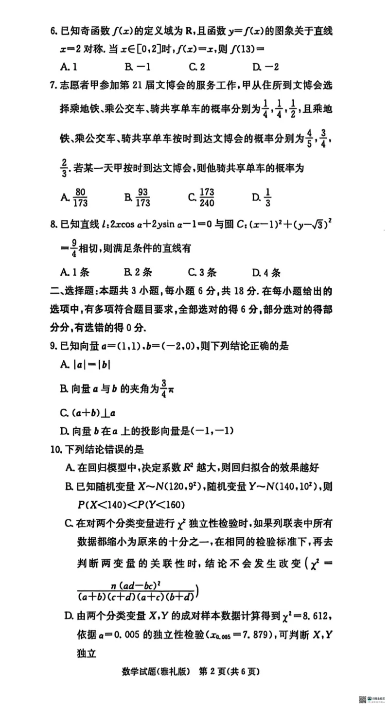 雅礼26届高三月考三数学试题_251107湖南省长沙市雅礼中学2026届高三上学期月考（三）（全科）_湖南省长沙市雅礼中学2026届高三上学期月考（三）数学试题（PDF版，含解析）