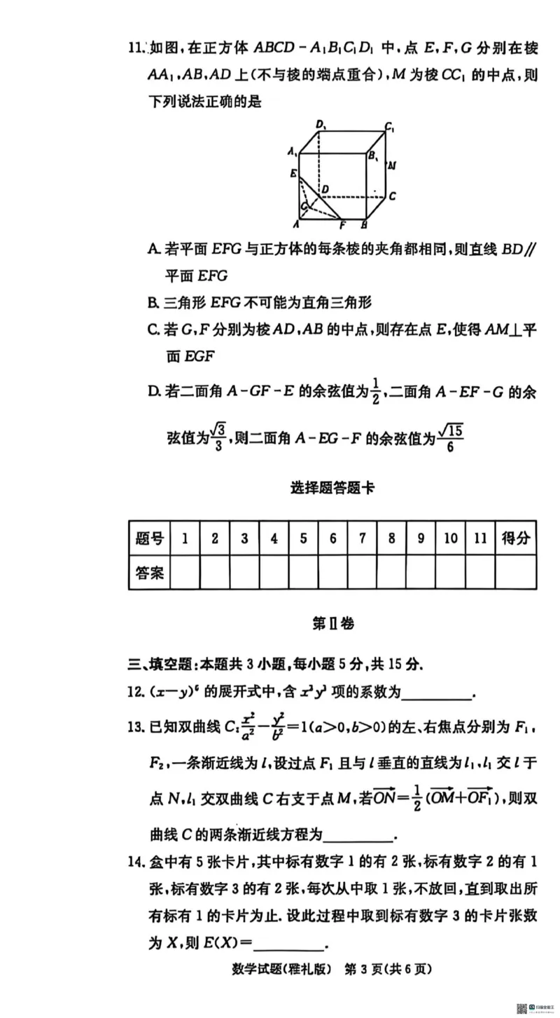 雅礼26届高三月考三数学试题_251107湖南省长沙市雅礼中学2026届高三上学期月考（三）（全科）_湖南省长沙市雅礼中学2026届高三上学期月考（三）数学试题（PDF版，含解析）