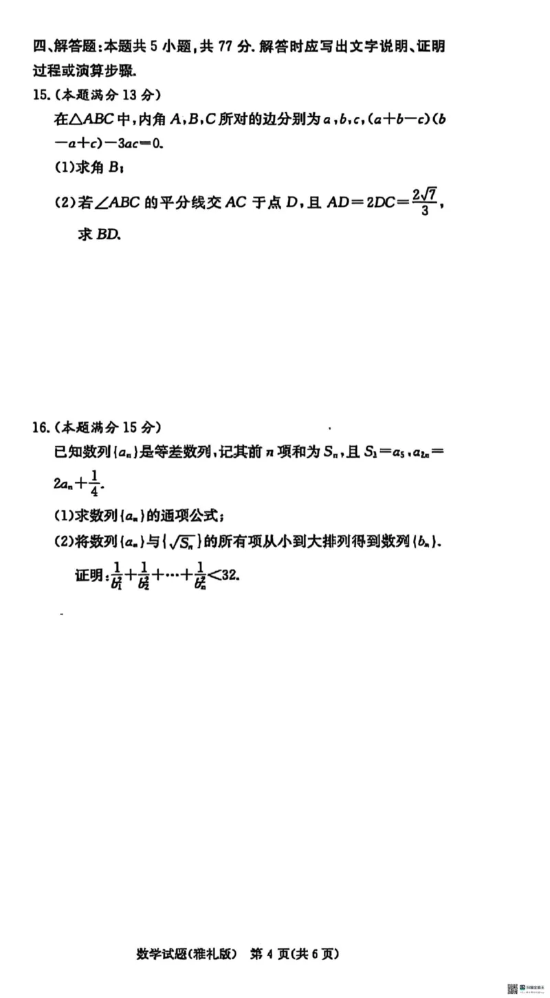 雅礼26届高三月考三数学试题_251107湖南省长沙市雅礼中学2026届高三上学期月考（三）（全科）_湖南省长沙市雅礼中学2026届高三上学期月考（三）数学试题（PDF版，含解析）