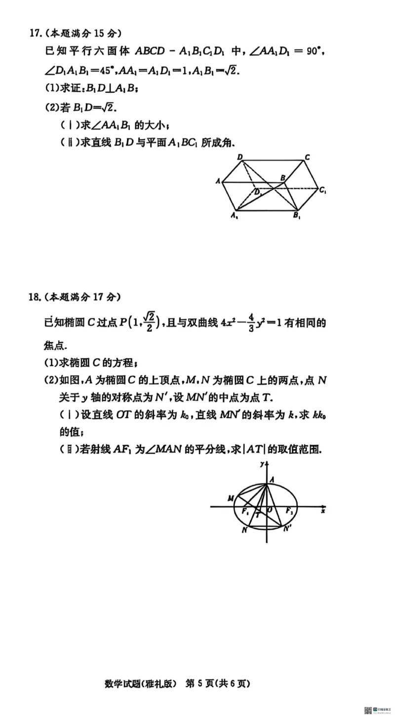 雅礼26届高三月考三数学试题_251107湖南省长沙市雅礼中学2026届高三上学期月考（三）（全科）_湖南省长沙市雅礼中学2026届高三上学期月考（三）数学试题（PDF版，含解析）