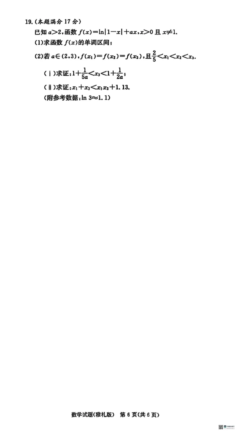 雅礼26届高三月考三数学试题_251107湖南省长沙市雅礼中学2026届高三上学期月考（三）（全科）_湖南省长沙市雅礼中学2026届高三上学期月考（三）数学试题（PDF版，含解析）