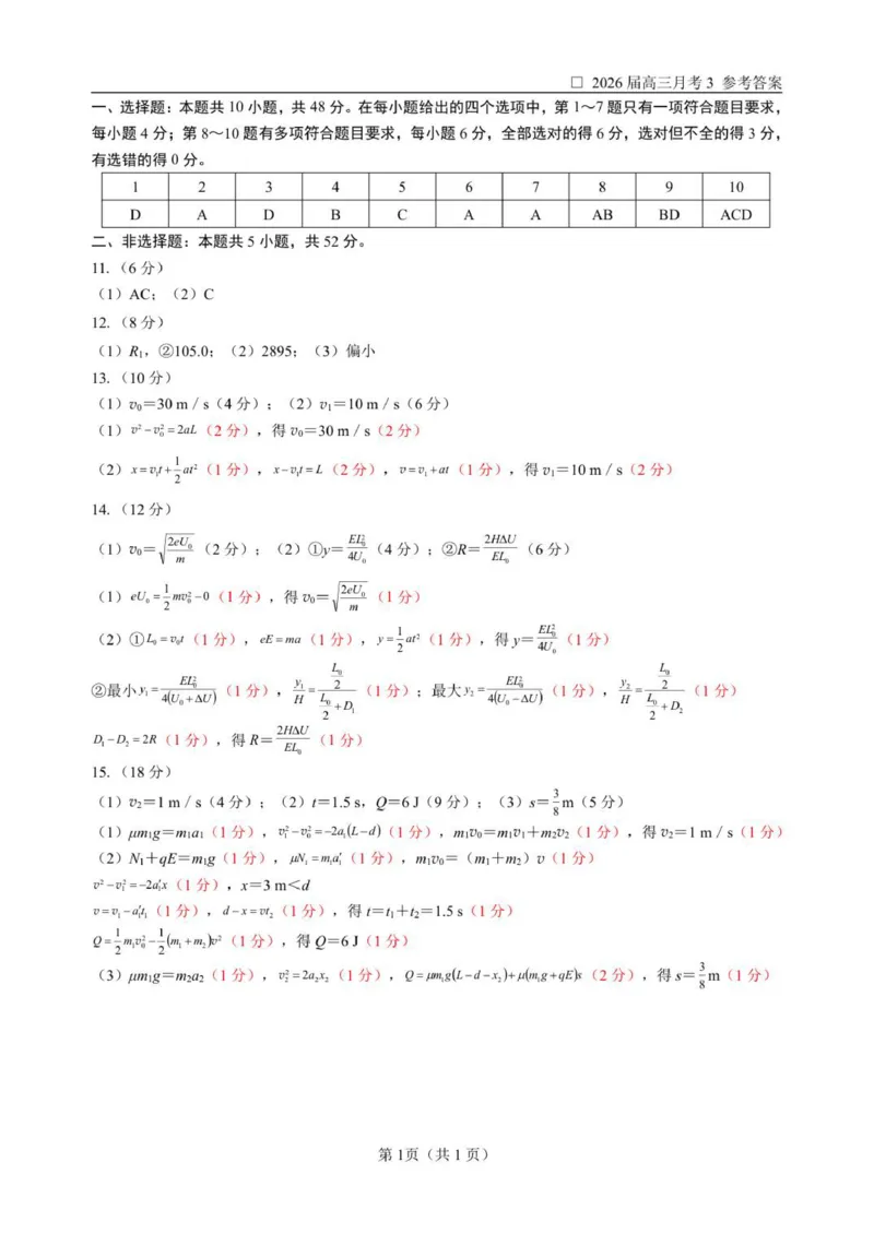 物理12月月考试题答案_2025年12月_251203黑龙江省哈尔滨市第六中学校2025-2026学年高三上学期12月月考_黑龙江省哈尔滨市第六中学校2025-2026学年高三上学期12月月考物理试题（含答案）