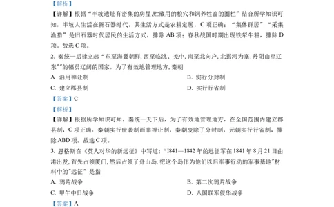 精品解析：2022年甘肃省平凉市中考历史真题（解析版）_中考真题_6.历史中考真题2015-2024年_2022中考历史真题104份18