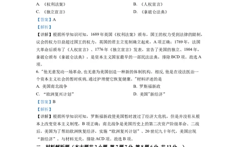 精品解析：2022年甘肃省平凉市中考历史真题（解析版）_中考真题_6.历史中考真题2015-2024年_2022中考历史真题104份18