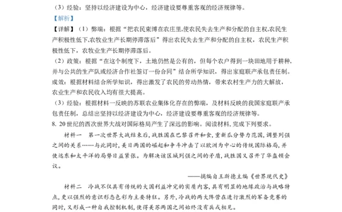 精品解析：2022年甘肃省平凉市中考历史真题（解析版）_中考真题_6.历史中考真题2015-2024年_2022中考历史真题104份18