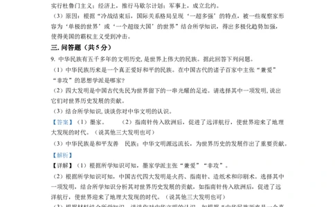 精品解析：2022年甘肃省平凉市中考历史真题（解析版）_中考真题_6.历史中考真题2015-2024年_2022中考历史真题104份18