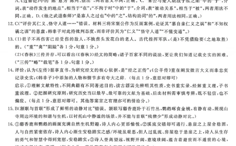 语文答案-2026届安徽省&ldquo;皖南八校&rdquo;高三第二次大联考_2025年12月_2512192026届安徽省&ldquo;皖南八校&rdquo;高三第二次大联考（全科）_2026届安徽省&ldquo;皖南八校&rdquo;高三第二次大联考语文