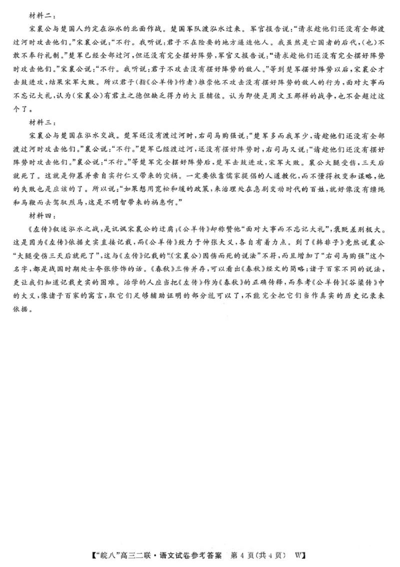 语文答案-2026届安徽省&ldquo;皖南八校&rdquo;高三第二次大联考_2025年12月_2512192026届安徽省&ldquo;皖南八校&rdquo;高三第二次大联考（全科）_2026届安徽省&ldquo;皖南八校&rdquo;高三第二次大联考语文