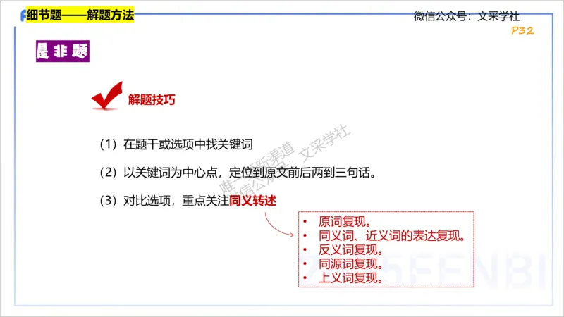理论精讲13-阅读理解&mdash;李婉君_4-教培资料-26年最新资料-同步更新_初中高中教资_03科三专项（进去保存报考的学科即可）_01科目三FB网课、三色速记手册、知识点导图等推荐