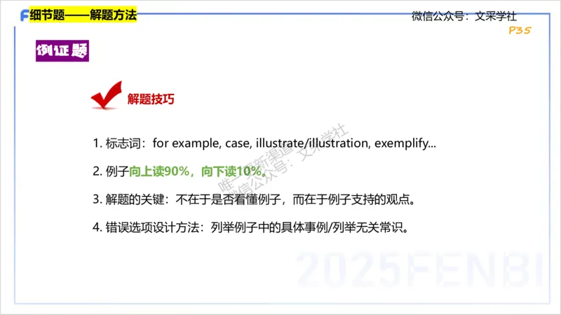 理论精讲13-阅读理解&mdash;李婉君_4-教培资料-26年最新资料-同步更新_初中高中教资_03科三专项（进去保存报考的学科即可）_01科目三FB网课、三色速记手册、知识点导图等推荐