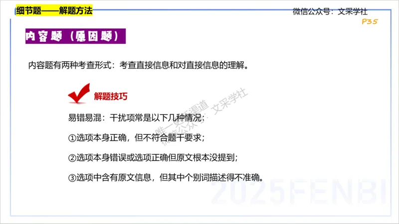 理论精讲13-阅读理解&mdash;李婉君_4-教培资料-26年最新资料-同步更新_初中高中教资_03科三专项（进去保存报考的学科即可）_01科目三FB网课、三色速记手册、知识点导图等推荐