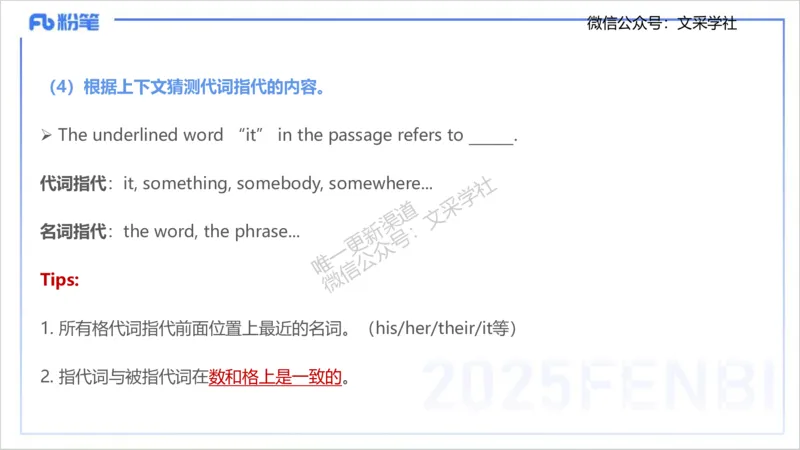 理论精讲13-阅读理解&mdash;李婉君_4-教培资料-26年最新资料-同步更新_初中高中教资_03科三专项（进去保存报考的学科即可）_01科目三FB网课、三色速记手册、知识点导图等推荐