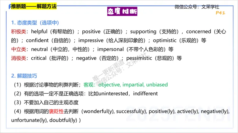 理论精讲13-阅读理解&mdash;李婉君_4-教培资料-26年最新资料-同步更新_初中高中教资_03科三专项（进去保存报考的学科即可）_01科目三FB网课、三色速记手册、知识点导图等推荐