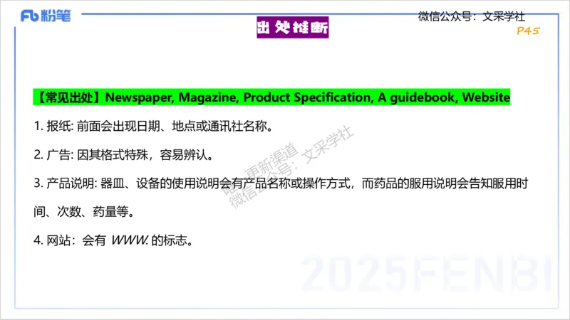 理论精讲13-阅读理解&mdash;李婉君_4-教培资料-26年最新资料-同步更新_初中高中教资_03科三专项（进去保存报考的学科即可）_01科目三FB网课、三色速记手册、知识点导图等推荐