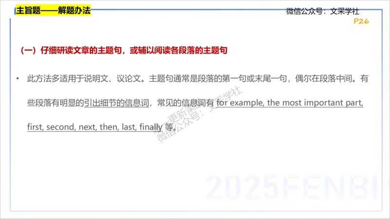 理论精讲13-阅读理解&mdash;李婉君_4-教培资料-26年最新资料-同步更新_初中高中教资_03科三专项（进去保存报考的学科即可）_01科目三FB网课、三色速记手册、知识点导图等推荐
