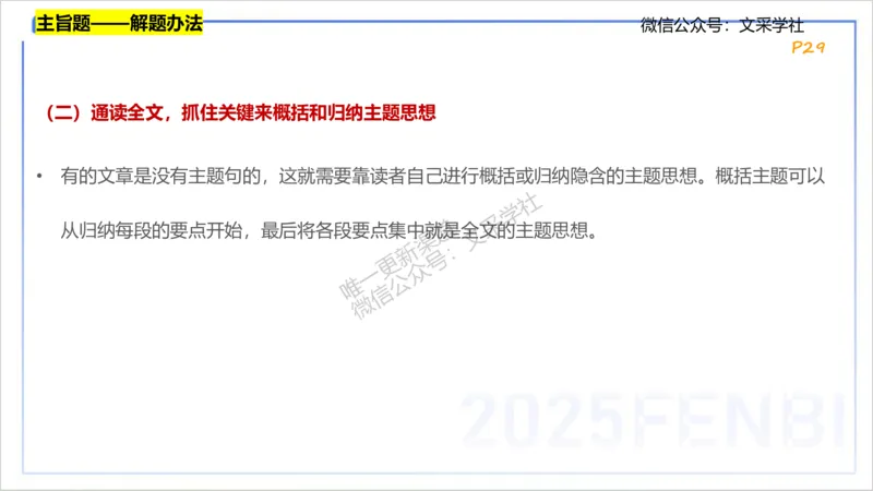 理论精讲13-阅读理解&mdash;李婉君_4-教培资料-26年最新资料-同步更新_初中高中教资_03科三专项（进去保存报考的学科即可）_01科目三FB网课、三色速记手册、知识点导图等推荐
