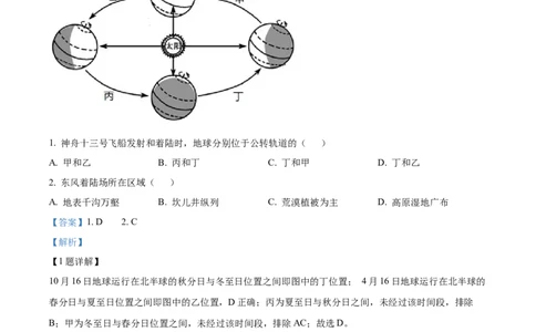 精品解析：2022年山东省日照市中考地理真题（解析版）_中考真题_9.地理中考真题2015-2024年_2022中考地理真题98份18