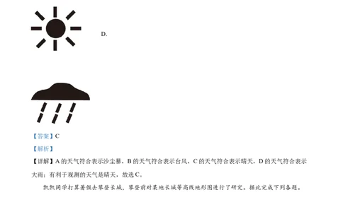 精品解析：2022年山东省日照市中考地理真题（解析版）_中考真题_9.地理中考真题2015-2024年_2022中考地理真题98份18