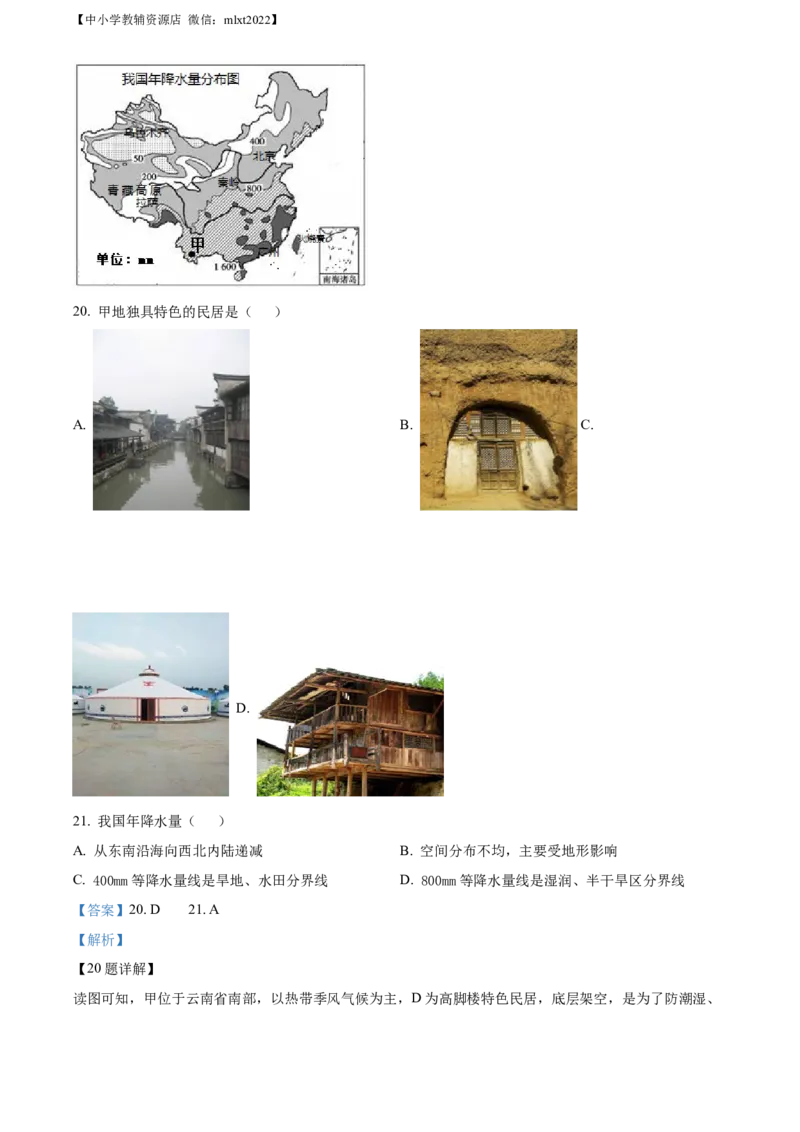 精品解析：2022年山东省日照市中考地理真题（解析版）_中考真题_9.地理中考真题2015-2024年_2022中考地理真题98份18