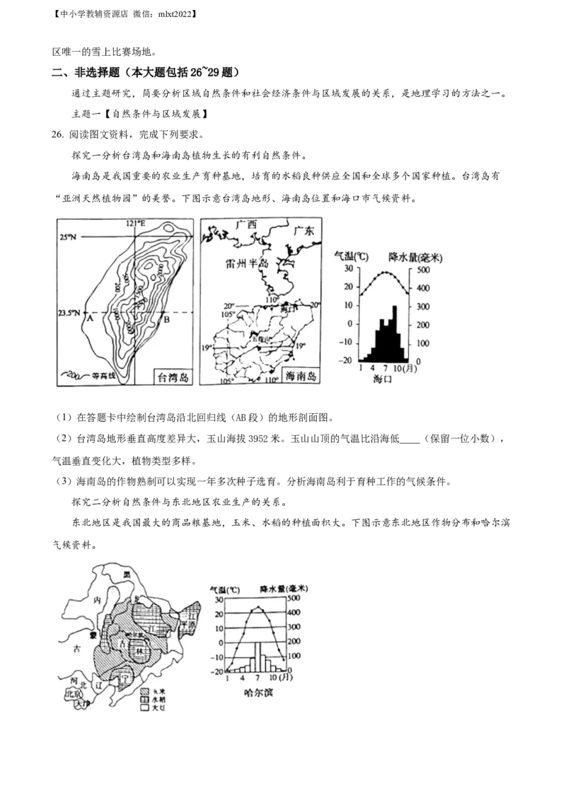 精品解析：2022年山东省日照市中考地理真题（解析版）_中考真题_9.地理中考真题2015-2024年_2022中考地理真题98份18