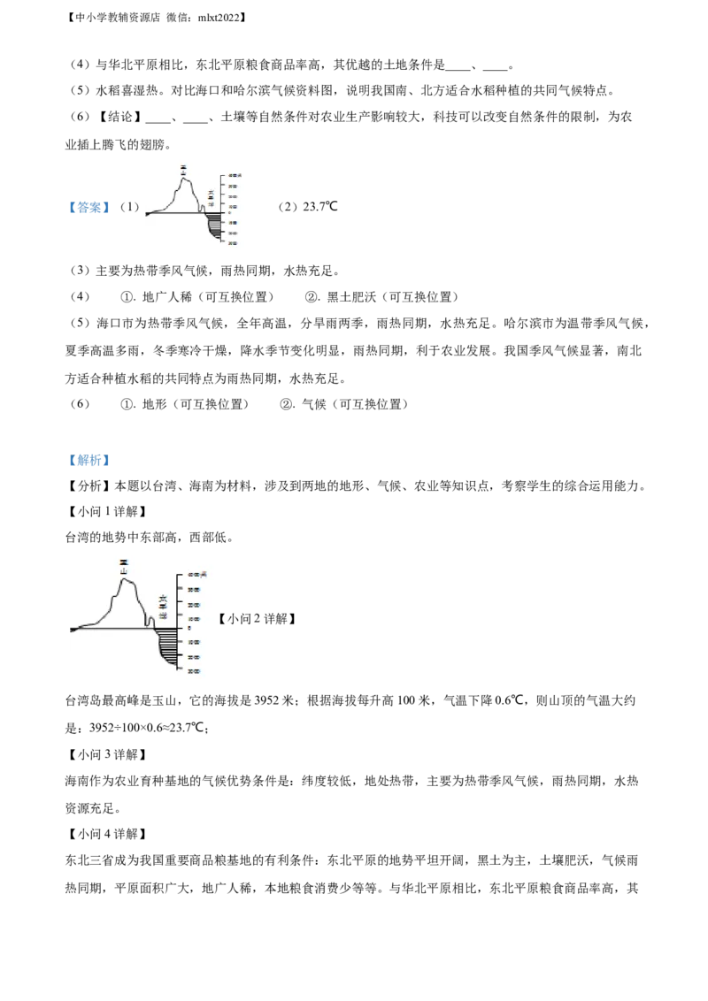 精品解析：2022年山东省日照市中考地理真题（解析版）_中考真题_9.地理中考真题2015-2024年_2022中考地理真题98份18