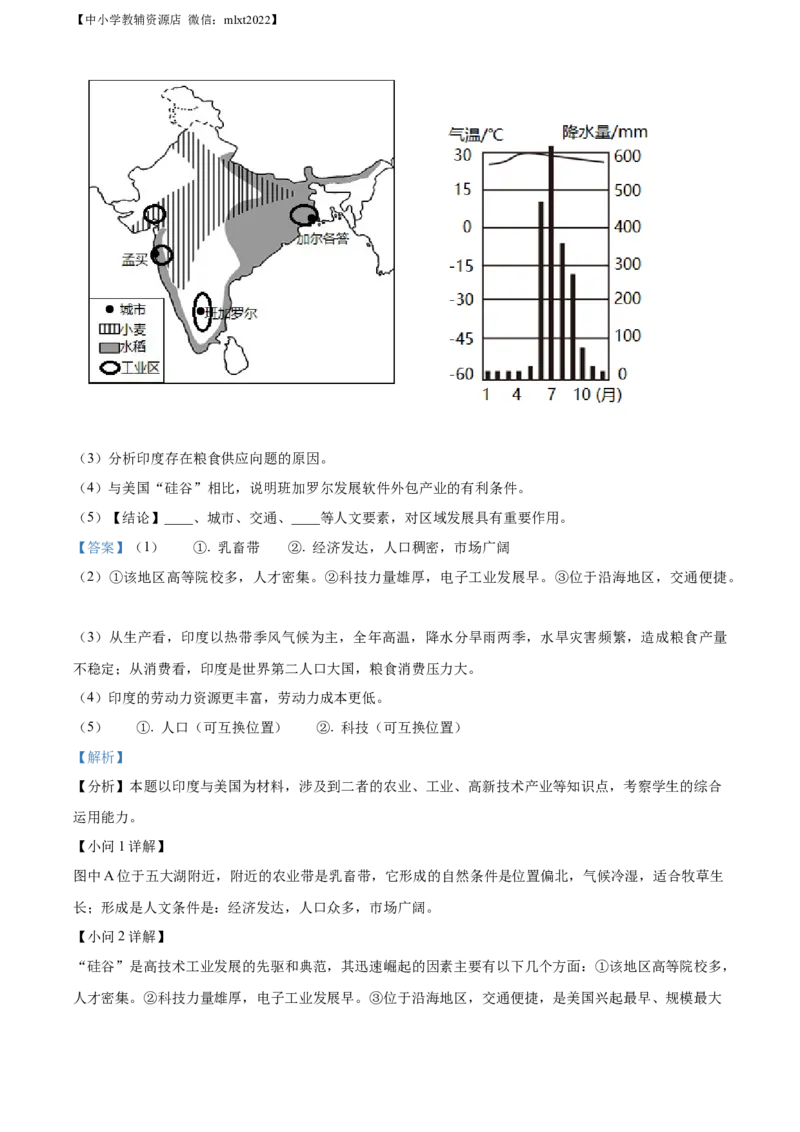 精品解析：2022年山东省日照市中考地理真题（解析版）_中考真题_9.地理中考真题2015-2024年_2022中考地理真题98份18