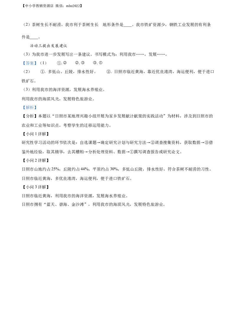 精品解析：2022年山东省日照市中考地理真题（解析版）_中考真题_9.地理中考真题2015-2024年_2022中考地理真题98份18